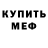 Метадон белоснежный Marat Suinaliev
